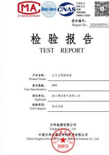 开关柜检验报告